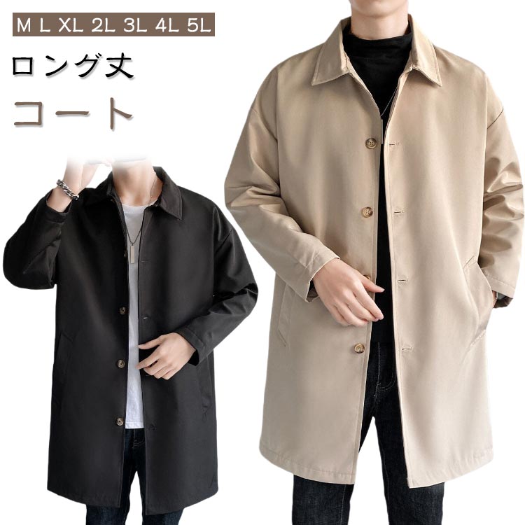 アウター メンズ ビジネス ロングコート 大人 コート スプリングコート 薄手 40代 シンプル ビッグシルエット ステンカラーコート スプリングコート 春服 秋服 無地 ロングジャケット 紳士服 30代 通勤 50代 ロング丈 カッコイイ スプリング