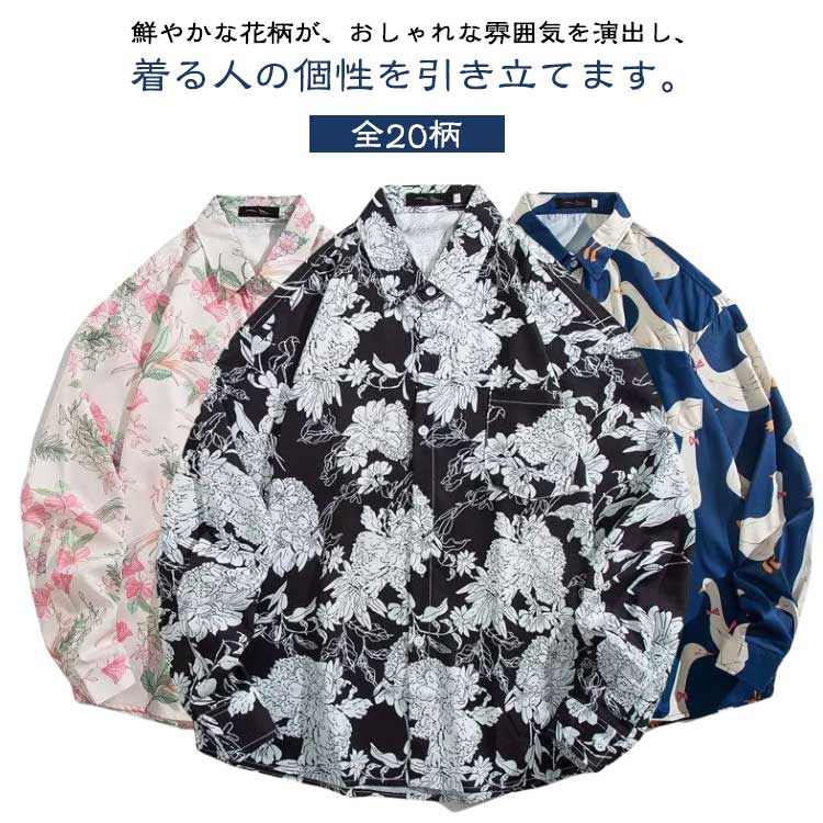 メンズ カジュアルシャツ 旅行 総柄シャツ 長袖 トップス アロハシャツ 細身 アロハ 春夏 長袖シャツ 全20柄 40代 海 20代 30代 50代 全20柄 60代ファッション おしゃれ 花柄 ストライプ柄 総柄
