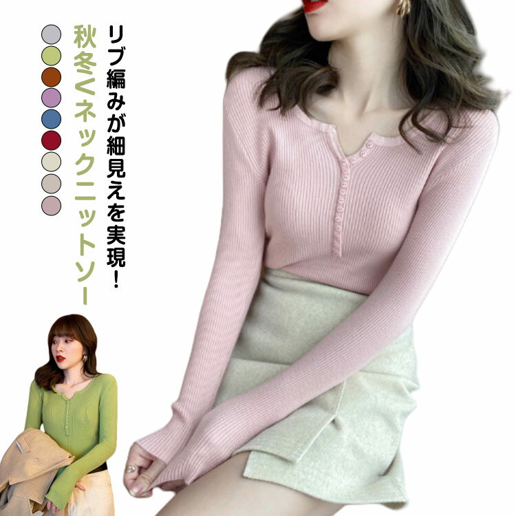 V-Neck - レディース 長袖 ニットトップス ニットセーター 薄手 インナートップス タイトトップス リブニット ニットトップス スリム 無地 Vネック 春 秋 冬 通勤