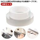 コンロ カバー IH調理器 すきま保護テープ 2本セット ワイドタイプ 10m 5m 3m 幅3cm/5cm/7cm 透明 IH 隙間 テープ 油はね ガード ...