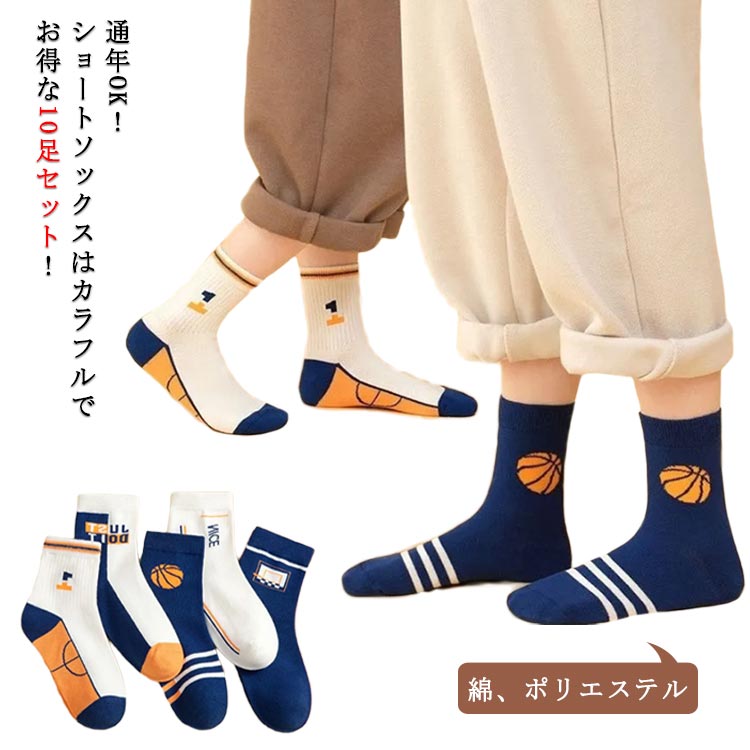 通年OK！ショートソックスはカラフルでお得な10足セット！肌馴染みの良いやわらかな履き心地◎程よくフィットするので、ストレスなく快適な履き心地です。厚すぎず様々なシーズンに対応してくれる快適な厚さのソックスです。 サイズ 3-5歳 6-8歳...