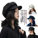 帽子 レディース 冬 キャスケット ニット帽 つば部分 大きいサイズ キャップ ハット ハンチング 秋 秋冬 防寒 小顔効果 UVカット つば広 自転車 アウト...
