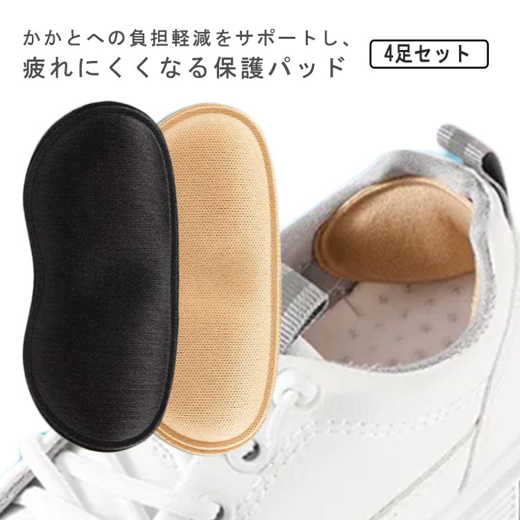 4足セット ベビー インソール かかと 靴擦れ防止パッド 靴擦れ防止 靴擦れ キッズ シューズ 厚さ6mm 靴ずれ 痛み パカパカ 防止 サイズ調整 中敷き クッション 保護 パッド シール パンプス 靴 脱げ防止 衝撃吸収 ハイヒール スニーカー 送料無料