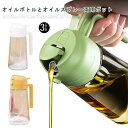 オイルボトル オイルスプレー 醤油差し 片手 ガラス ボトル ポット 液だれしない 料理用 霧吹き 調味料入れ スプレーオリーブオイル 油入れ ドレッシングボト...