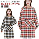割烹着 2枚セット かわいい おしゃれ かっぽう着 ウェア 前ポケット付き ウエアタイプ チェック柄 レディース スモック 汚れ防止 防油 割烹着 ルームウェア...