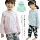 子供服 コート キッズ 女の子 ジャケット 男の子 カーディガン UVカット 長袖 フード付き 夏 送料無料 ユニセックス コットン100％ 熱中症対策 紫外線防止 日焼け防止 虫よけ対策 90 100 110 120 130 140