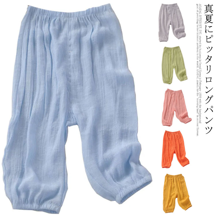 全6色！ふんわり 長ズボン ベビー ロングパンツ キッズ 女の子 サルエルパンツ 男の子 ボトムス 子供服 送料無料 ゆったり ウエストゴム 薄手 柔らかい 無地 通気性 可愛い 夏 80 90 100 110