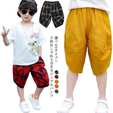 7分丈 パンツ キッズ カジュアルパンツ 男の子 ハーフパンツ ルームウエア 七分丈 ボトムス パンツ 子供服 ゆったり チェック柄 無地 薄手 夏 送料無料 おしゃれ カジュアル ジュニア
