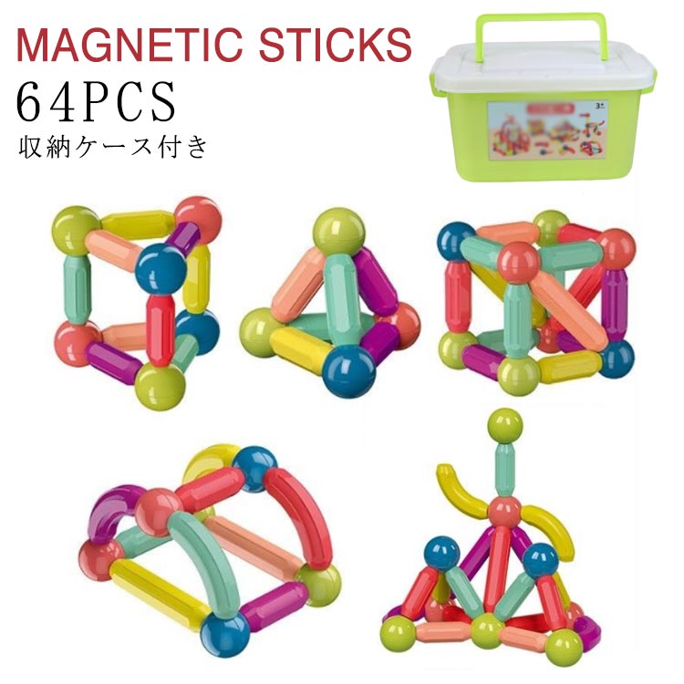 64PCS マグネット ブロック マグネット スティック 積み木 磁石 ブロック パズル マグネット おもちゃ 知育 ブロック 積み木 5D 立体パズル 磁石ブロック 磁気 おもちゃ 知育玩具 子供 おもちゃ 男の子 女の子 誕生日 入園 ギフト 出産祝い プレゼント 収納ケース付きのサムネイル