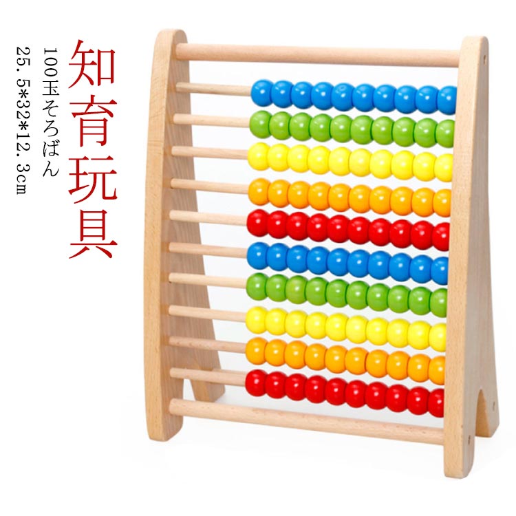 知育玩具 100玉そろばん 知育玩具 レインボー アバカス 百玉そろばん 100玉 そろばん 児童用 色の認識 木製玩具 学習玩具 算数 おもちゃ 幼稚園 教具 知育 おもちゃ 足し算 引き算 掛け算 割り算 木のおもちゃ 木製 おもちゃ 男の子 女の子 小学生 低学年 子供 幼児のサムネイル
