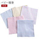 コットン 腹巻 3枚組 ベビー 腹巻 赤ちゃん 新生児 子供用 キッズ 子供 腹巻 腹巻き 蛍光剤ゼロ はらまき 綿 薄手 オールシーズン 可愛い 暖かい 冷え...