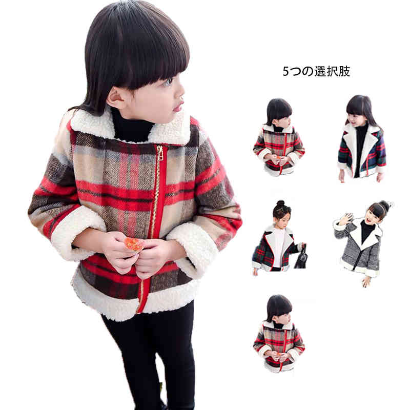 楽天FRONT FASHIONコート キッズ ボアコート チェック柄 秋冬 子供服 女の子 男の子 折襟コート 暖かい 子供コート 防寒 ジャケット ショートコート キッズコート キッズ服 ジュニア アウター カジュア 防寒 可愛い 送料無料 おでかけ