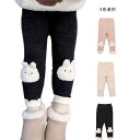 パンツ あったか キッズ 秋冬 裏起毛パンツ 男の子 女の子 ロングパンツ 長ズボン 子供服 ジュニア ベビー 子供服 おしゃれ 可愛い シンプル 兎パンツ 防寒 裏起毛パンツ ボトムス カジュアル おしゃれ 送料無料 おでかけ(4)