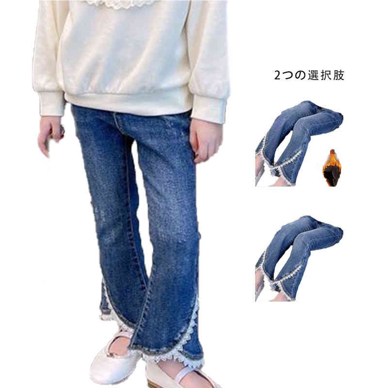 デニムパンツ キッズ フレアパンツ 裏起毛パンツ 秋冬 ウエストゴム ロング丈 暖かいパンツ ボトムス フレア アウター 無地 切り替え シンプル カジュアル おしゃれ おでかけ 送料無料 子供服