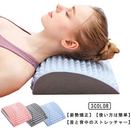 ストレッチャー 背中 ストレッチ バックストレッチャー 背筋 背骨 腰 伸ばす ツボ押し ストレッチ器具 腰痛緩和 首ストレッチャー 腰ストレッチャー 肩用 ウエストマッサージ ヨガストレッチャー 健康グッズ プレゼント リラックス 解消グッズ