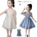 半袖ワンピース タンクトップワンピース キッズ フォーマル 女の子 プリンセス 点点柄 チュール レース ジュニア シンプル 発表会 お出かけ 演出 送料無料 ...
