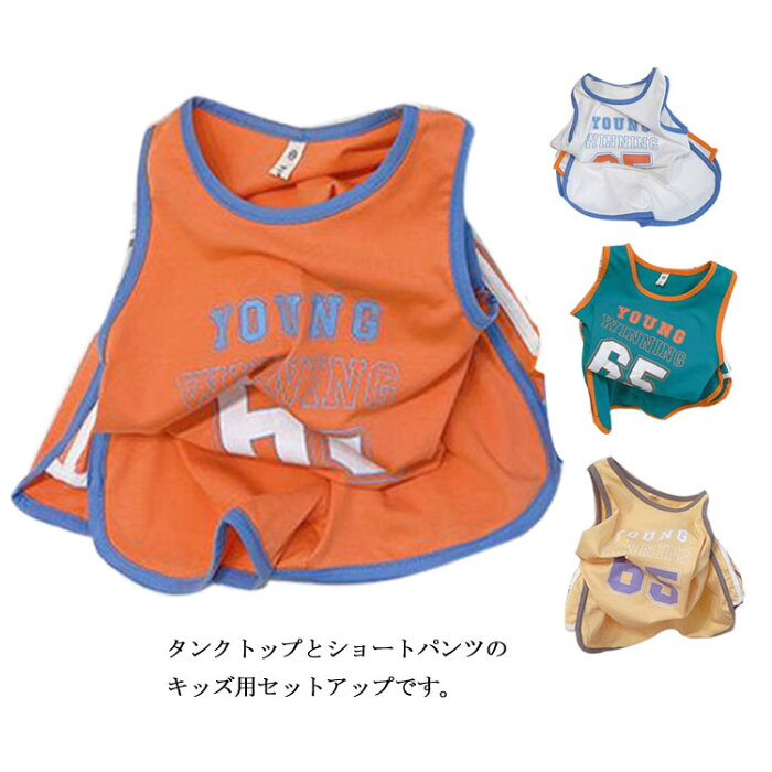 セットアップ キッズ タンクトップ ショートパンツ ベビー 2点セット 男の子 こども 子供服 ボーイズ 夏 スポーツ バスケット ルームウエア パジャマ 数字 可愛い 送料無料