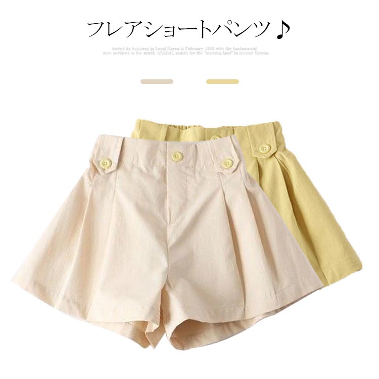 ショートパンツ キッズ ハーフパンツ 半ズボン 女の子 短パン フレアパンツ 子供服 ボトムス パンツ ガールズ ジュニア 無地 可愛い 送料無料 100 110 120 130 140 150