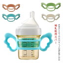 哺乳瓶 ハンドル 広口 哺乳瓶カバー 哺乳瓶用 カバー 哺乳びん ホルダー 持ち手 ソフトハンドル 哺乳瓶サポート 落下防止 持ちやすい 保護 ホルダー ベビー...