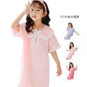 パジャマ キッズ 女の子 ワンピース かわいい パジャマワンピース フリルワンピース ルームパジャマ リボンワンピース ジュニア おしゃれ 半袖 部屋着 子供パ...
