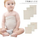 腹巻 キッズ 夏用 腹巻き 子供 綿 ハラマキ 子供用 はらまき 送料無料 3枚セット 綿腹巻 コットンはらまき こども腹巻 こどもはらまき 綿リブ キッズ腹巻...