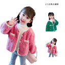 キッズ ボアジャケット ジャケット ゆったり 女の子 秋冬 子供服 トップス カジュアルジャケット 丸襟 無地 シンプル 普段着 かわいい ショートジャケット ...