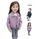 PU レザージャケット キッズ ショートジャケット 折襟 ジャケット 女の子 子供服 おしゃれジャケット PU レザー アウター 子供ジャケット キッズ服 ジュ...