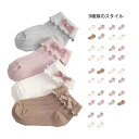 子供ソックス キッズ リボンソックス 春秋 フリルソックス 4足セット フリル靴下 かわいい 女の子 おしゃれソックス リボン付き ベビ-ソックス ジュニア く...