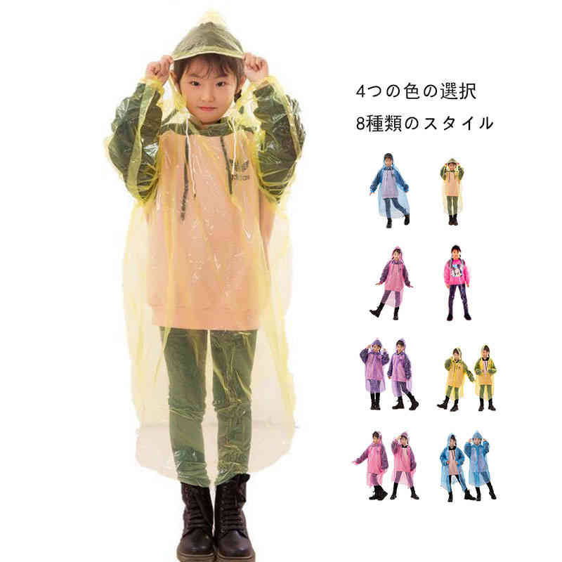 旅行用 レインコート 雨具 5枚入り 使い捨てレインカバー キッズ 防災グッズ カッパ コンパクトレインコート 防水 通学 レインポンチョ 持ち運び ポンチョ 自転車 アウトドア 通勤 女の子 男の子 軽量 野球観戦 レインカバー 携帯便利 使い捨て 送料無料