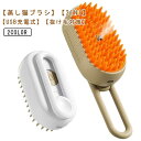 蒸し猫ブラシ 3in1 猫蒸しブラシ マッサージ USB充電式 ミスト機能搭載 ペットグルーミングブラシ 長毛 短毛 猫用品 多機能 クリーニング 猫ブラシ 猫...