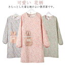 割烹着 オーバーサイズ ポケット付き 可愛い 花柄 レディース 女性 長袖 保育士 料理教室 キッチン 保育士 ゆったり ガーデニング 20代 30代 40代 ...