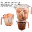 目盛りが見やすい 計量カップ 150ml/300ml/600mL/1000ml 耐熱 メジャーカップ 計量コップ プラスチック お洒落 はかり お菓子作り 料理...