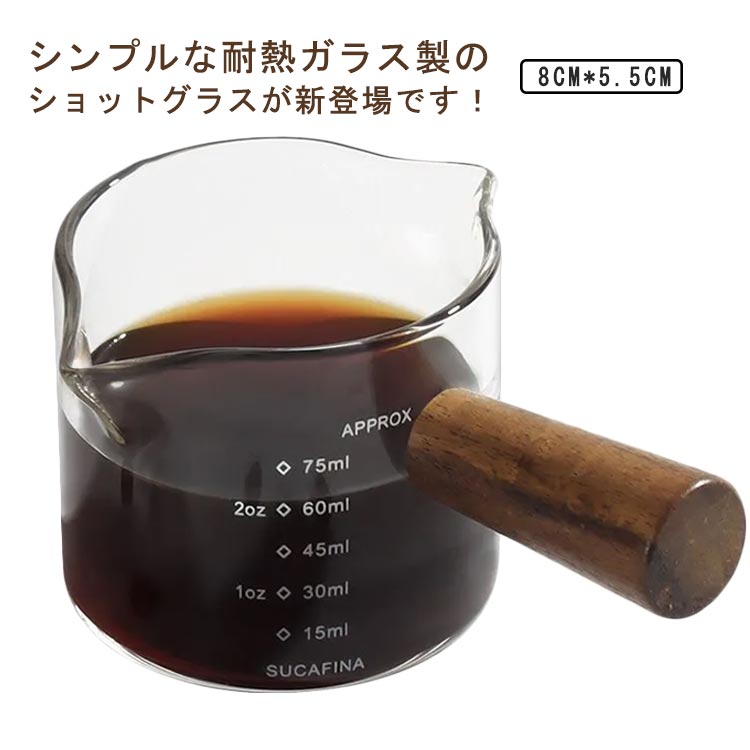 計量カップ 75ml エスプレッソショットグラス 目盛り付き 木製ハンドル ダブルスパウト ミルクカップ コーヒー ミルク 調理器具 測定グラス 耐熱ガラス お洒落 家庭用 送料無料