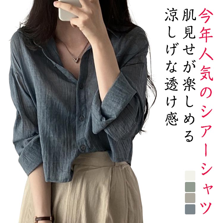 40代向けシアートップス｜大人っぽい着回しコーデに！シアーシャツなどのおすすめは？