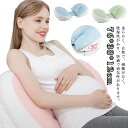 快眠グッズ 背もたれ枕 腰枕 調節可能 体位変換クッション 授乳クション 妊婦枕 通気性 抱き枕 多機能 快眠グッズ 安眠 快眠 横向き寝 出産祝い マタニティ