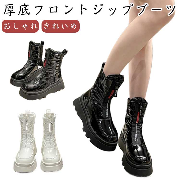 フロントジップブーツ ブーツ ショートブーツ レディース 厚底 6cmヒール 中綿入り ラウンドトゥ シューズ ブーツ 靴 おしゃれ きれいめ カジュアル 雪 ウィンターブーツ 秋 冬