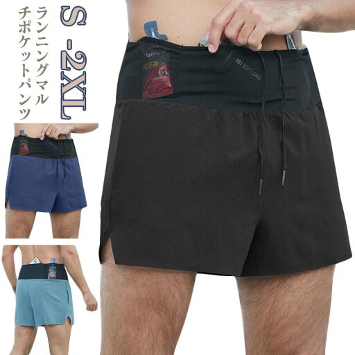 ランニングパンツ ランニング ポケット 通気性 ランニングウェア ショート パンツ ハーフパンツ ランパン 短パン 速乾 吸汗 男性 ジップポケット 裏地付き ランニングパンツ ランニング ポケット 通気性 ランニングウェア ショート パンツ ハーフパンツ ランパン 短パン 速乾 吸汗 男性 ジップポケット 裏地付き