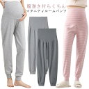 マタニティ ルームパンツ 腹巻き パジャマ下だけ 部屋着 ハイウェスト 締め付けなし 柔らかい レディース ルームウェア ズボン 裾口ゴム 無地 ボーダー 快適 温活 妊活 冷え対策 冷房対策 春 秋