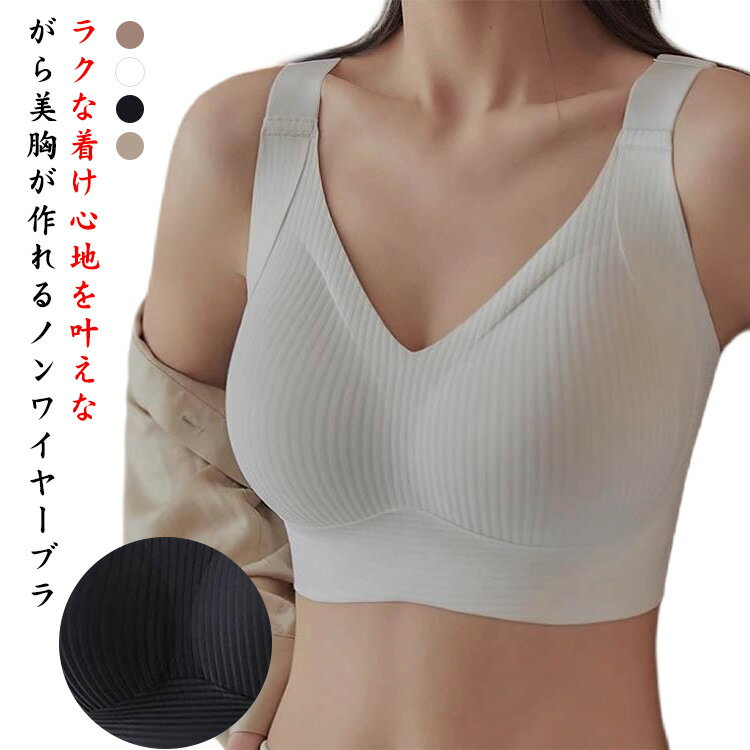 Bras Only - ナイトブラ ノンワイヤー 脇高 ブラ 育乳ブラ ブラトップ バスト アップ ブラジャー 補正下着 昼夜兼用 カップ付き 痛くない下着 おやすみブラ 寝るとき