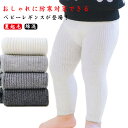 レギンス ベビー 裏起毛 厚手 防寒 リブ リブレギンス 綿混 ストレッチ ストレッチパンツ レギパン スパッツ 長ズボン 子供服 女の子 男の子 キッズ 赤ちゃん ベビー服 あったか 保育園 幼稚園 入園 通園 春 秋 冬