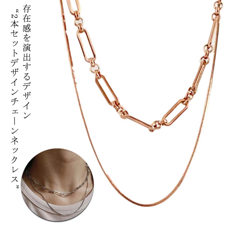 ネックレス 2本セット ショートネックレス レディース スネークチェーン 重ね付け 重ねづけ 重ね着け 大人 女性 シンプル 上品 エレガント