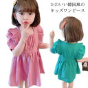 ワンピース 半袖 キッズ ワンピ 女の子 薄手 子供服 かわいい ベビー フリル 襟ぐりゴム入り バブル袖 ウエストゴム 涼し気 無地 コットン100％ カジュアル おしゃれ 送料無料 夏 韓国風 90 100 110 120 130 140