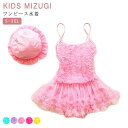 子供 水着 フリル 女の子 水着 キッズ ワンピース水着 キッズ 女の子 水着 ワンピース フリル 水着 子供 ベビー ジュニア スイムウェア 女児 小学生 子...