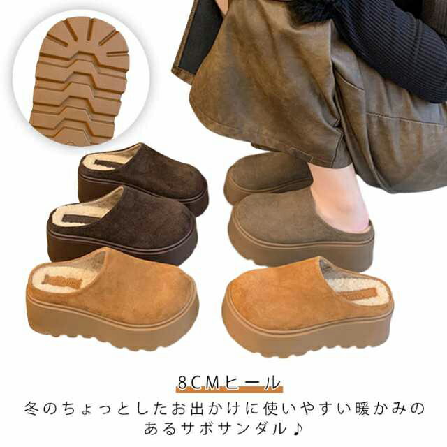 サボ サンダル 裏起毛 厚底 レディース 8cmヒール ボア オフィスサンダル ミュール 防寒 暖かい 軽量 かかとなし シューズ 秋 冬