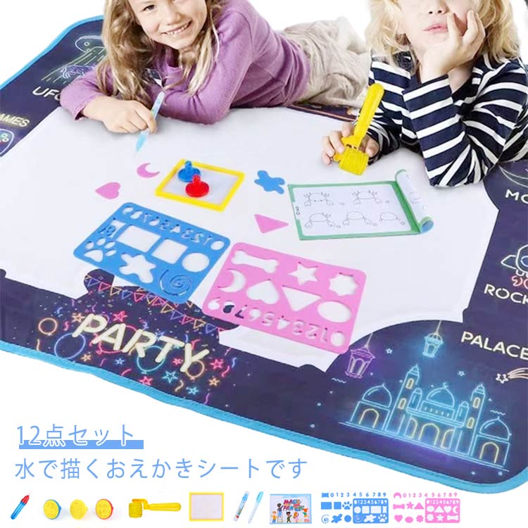 お絵かきシート 水で描く 12点セット 水お絵描きマット ペン スタンプ 赤ちゃん 乾くと消える 汚れない お絵かき玩具 ベビートイ 知育玩具 誕生日 小学生 クリスマス プレゼントのサムネイル