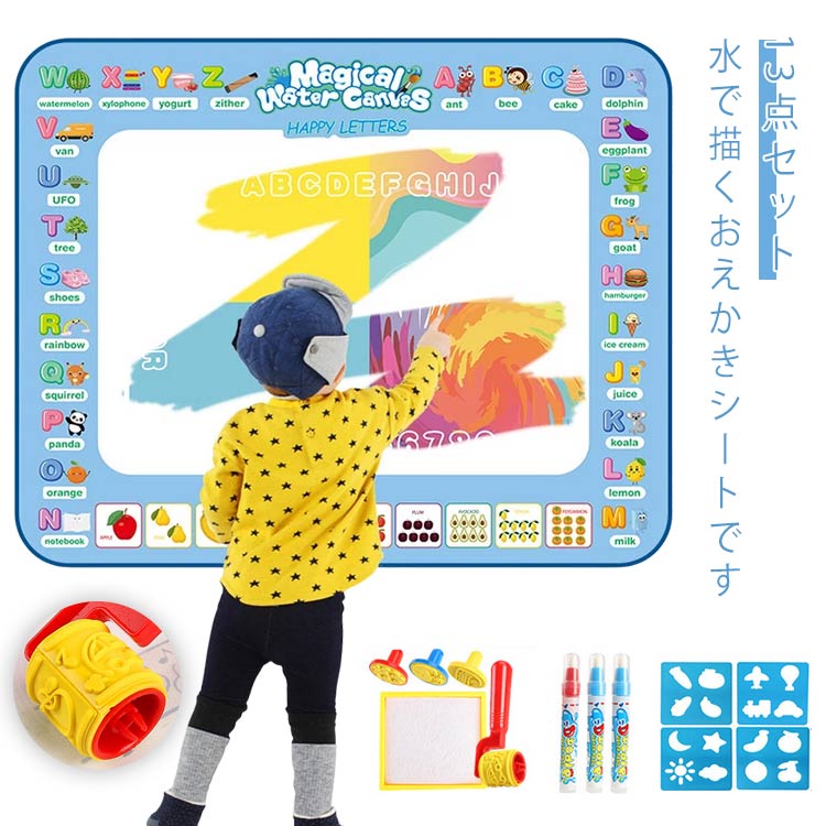 お絵かきシート 水で描く 13点セット 水お絵描きマット ペン スタンプ 赤ちゃん 乾くと消える 汚れない お絵かき玩具 ベビートイ 知育玩具 室内遊び 大判サイズ 誕生日 小学生 クリスマス プレゼント