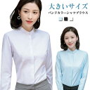 フォーマルシャツ レディース バンドカラー 長袖 制服 スリム 細身 タイト オフィス カジュアル ビジネス 通勤 大きいサイズ ワイシャツ ビジネスシャツ ス...