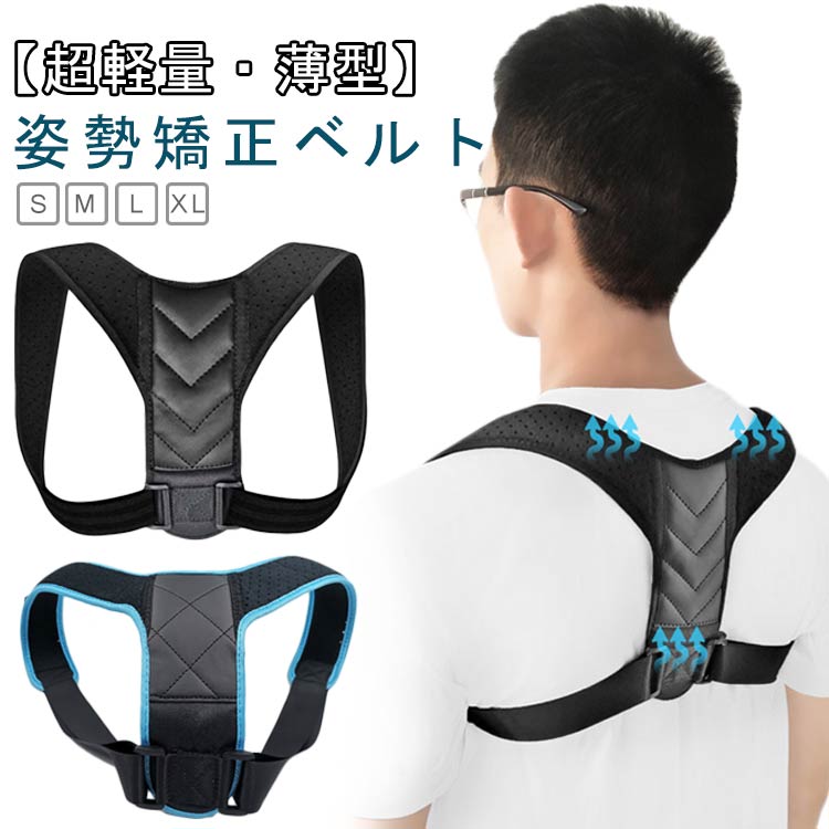 猫背矯正ベルト 猫背ベルト 猫背 姿勢矯正ベルト 姿勢 姿勢矯正ベルト レディース 背筋矯正ベルト 巻き肩 姿勢サポーター 猫背サポーター ベルト改善 巻き肩サポーター グッズ 補正 ねこ背 メンズ 女性 男性 男女