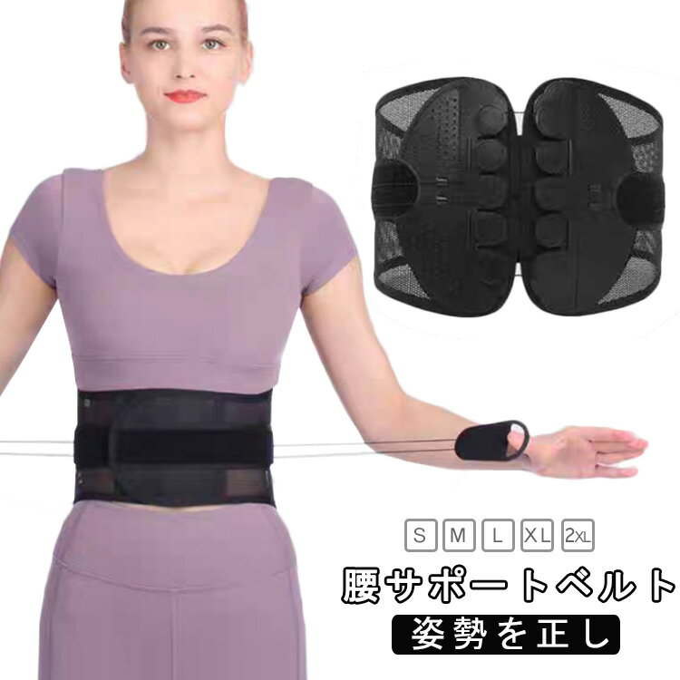 女性 コルセット 男 サポーター 腰サポート 腰 腰コルセット 腰ベルト メンズ 産後 サポート レディース 女 骨盤ベルト 腰サポーター 男性 下大きいサイズ 男女兼用 立ち仕事 デスクワーク 腰 姿勢 美姿勢 解決 30代 40代 60代(4)