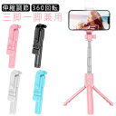 フィルライト付き 自撮り棒 自撮り棒 スマホ スノーボード 三脚 じどり棒 Bluetooth iphone用 自撮り 軽量 コンパクト Android用 リモコン付き シャッター付き 伸縮調節 360度回転可能 iphone15 三脚付き ゴルフ スタンド 撮影